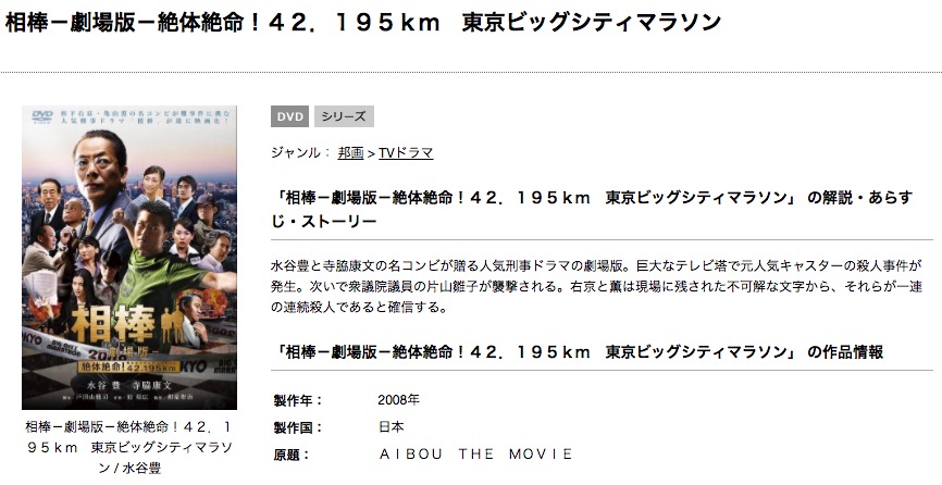 最新情報 相棒 劇場版1 絶体絶命 42 195km 東京ビッグシティマラソン の映画を動画フルで無料視聴 パンドラやdailymotionから動画 配信まで 映画 ドラマ研究所