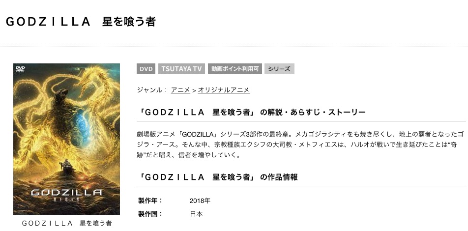 最新情報 Godzilla 星を喰う者 の映画を動画フルで無料視聴 アニチューブから動画配信まで 映画 ドラマ研究所
