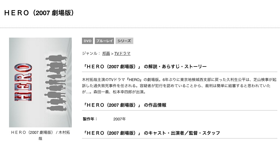 最新情報 Hero 07 の映画を動画フルで無料視聴 Dailymotionやpandoraから動画配信まで 映画 ドラマ研究所